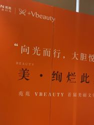 -苑苑vbeauty科技美容SPA
