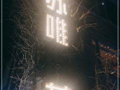 -维苏唯披萨(青云街店)