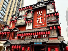 -火社火锅(裕华万达店)