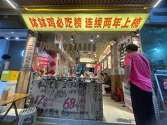 -嘉州鲜知味钵钵鸡(奎星楼店)