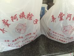 -阿姨粽子(川公路店)