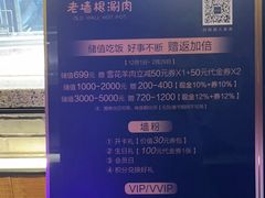-老墙根涮肉·铜锅·烧烤(欢乐谷·王四营店)
