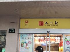 门面-知味观(中山南路店)