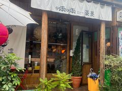 -啢啢茶寮(芳华横街店)