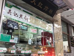 门面-京天红酒家(马家堡店)