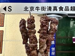 -月盛斋(牛街店)