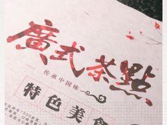 -老广酒楼(樱花店)