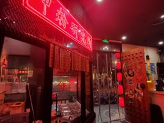 门面-湘里乡亲甲王二老店