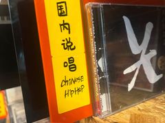 -独音唱片 Indie Music