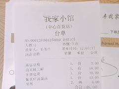 账单-我家小馆(江汉路店)