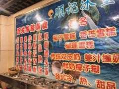 门面-顺记冰室(宝华路店)