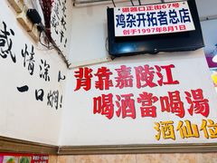 -胖娃古镇鸡杂(磁器口总店)