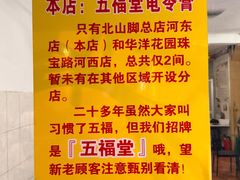 -五福堂龟苓膏(河东北山店)