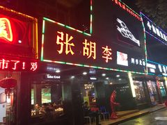 -张胡李四季虾玲珑(竞舟路店)
