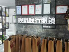 -视野联行眼镜蔡司·依视路官方授权店(顺城店)