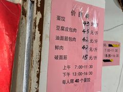 -三七八巷蛋饺春卷店