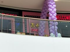 -吉布鲁牛排海鲜自助(乐山万达店)