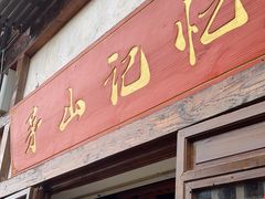 -茅山东方盐湖城景区