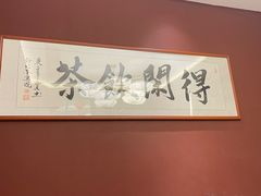 -悦得闲广式茶楼点心(石厦时代广场店)