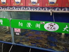 -阳澄湖大闸蟹·琼灵阁牌品牌连锁(吴中总店)