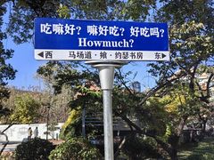 -成桂西餐厅·42年的味道(五大道疙瘩楼店)