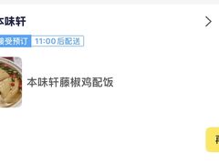 -本味轩精品茶餐厅(黄山路店)