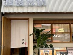 -独食火锅·半米屋台(望平街店)