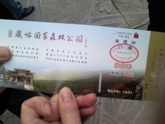 -皇藏峪国家森林公园