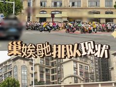 -巢娭毑月饼店(洞井路店)