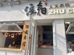 -注春·荞麦奶茶(新天地旗舰店)