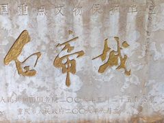 -白帝城·瞿塘峡景区