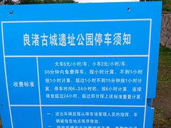 -良渚古城遗址公园