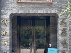 门面-天府掌柜(九眼桥店)