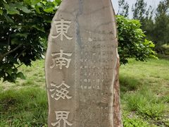 -漳州滨海火山岛自然生态风景区