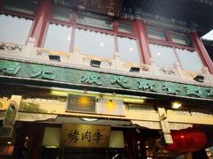 -聚德华天烤肉季·宴会厅(什刹海总店)