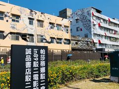 -驳二艺术特区