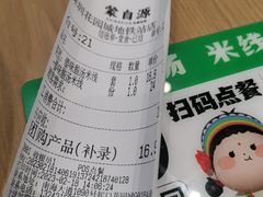 -蒙自源米线大王(花园城商场店)