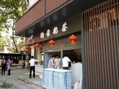 门面-阿婆五香蛋(水游城店)