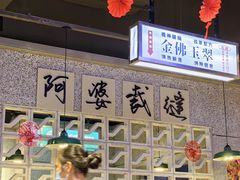 -楠火锅(仁恒梦中心店)