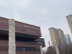 -临沂市博物馆