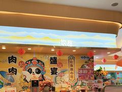 -非烤勿扰韩式自助烤肉火锅(龙岗万达广场店)