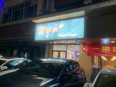 -鲜芋仙(苏州干将店)