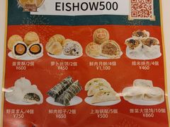 -永祥生煎馆