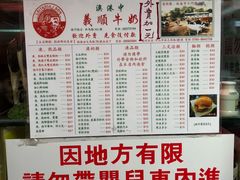 菜单-义顺牛奶公司(新马路老店)