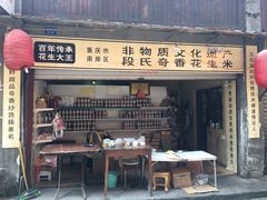 -段氏奇香花生米(长嘉汇店)