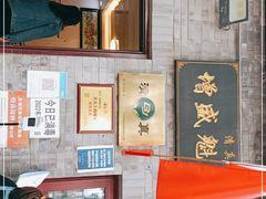 门面-增盛魁小吃店