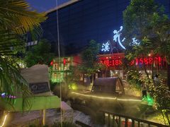 -花溪雨·森林餐厅(石基店)