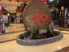 -和源祥·日照菜扛把子(万平口一店)