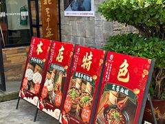 -马三妹跷脚牛肉(苏稽总店)