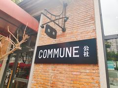 -COMMUNE幻师(花园道店)